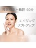 【美鼻&小顔】隆鼻+輪郭+エイジング60分〔再来店〕★19,800円→14,000円