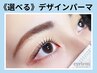 《迷ったらコレ！》選べるデザインまつげパーマ【￥3600～】[堺東・中百舌鳥]