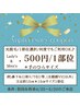 ★光脱毛お試し『500円/1箇所』＊15センチ×15センチ、指定部位(顔VIO除く)