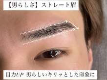 シャイン(SHINE)/ストレート眉