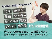 げんき堂整骨院/げんき堂鍼灸院 けやきウォーク前橋