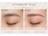 【再来】女性眉毛WAX 前回のWaxから6週以内 スタイリング無し