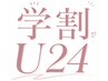 【学割U24】韓国式パーマ+濃厚ブラックティント
