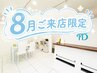 再来【8月ご来店限定】《男性》全身+VIO脱毛¥21,000→¥16,800
