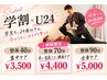 【学割×U24】整体40分￥3500★気になる辛さを集中ケア！スッキリへ