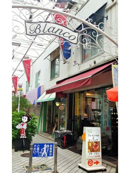 フェイシャルサロン プチ ブラン/国立駅徒歩2分のブランコ通り