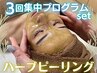 男女OK★≪ ニキビケア/肌荒れ/毛穴ケア集中プログラム ≫ ３回セット ¥22500