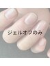 ネイルをお休みされる方! 自店ネイルオフのみ