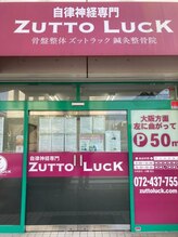 ズットラック鍼灸整骨院(ZUTTO LUCK鍼灸整骨院)/