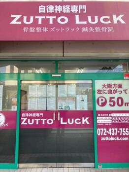 ズットラック鍼灸整骨院(ZUTTO LUCK鍼灸整骨院)/