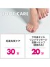 【7月-8月限定】むくみ撃退 下半身オイルリンパマッサージ20分+角質ケア30分