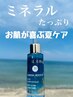 【お肌が喜ぶ夏ケア～ミネラル導入～】75分 首肩デコルテ岩盤マット付！