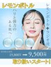 新登場★北九州希少★限定★ハリ、弾力アップ★レモンボトル＋ラジオ波♪