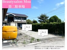 モア(Moa)/第二駐車場！サロンから徒歩2分
