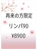 [期間限定]3/26～4/12＊リンパ90分＊春のだるさ/自律神経/肩首目の疲れに♪