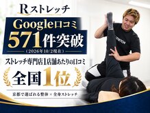 Rストレッチ 二条店