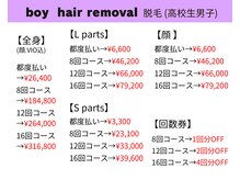 ウィウィ(oui-oui `)/高校生男子　脱毛料金表