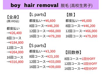 ウィウィ(oui-oui `)/高校生男子 脱毛料金表