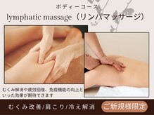 エスティーク 東金店の雰囲気（【リンパマッサージ】オールハンド/むくみ改善/肩こり/冷え解消）