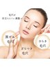 【平日限定】¥5500 毛穴にもう悩みたくない方必見　一度でわかる毛穴変化