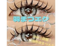 ラウレア(Laurea)の雰囲気（新メニュー【羽エクステ】導入！！）