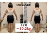 【大幅スリム!結果重視】耳ツボ体験＋ダイエットカウンセリング