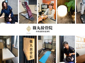 篠丸接骨院/落ち着いた空間で癒しを☆