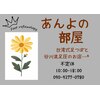 あんよの部屋のお店ロゴ