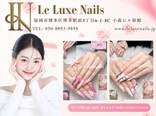 レリュクスネイル(le luxe nails)