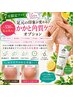 【8月限定★】プラスワンで足元美人♪かかと角質ケアオプション◎＋￥550