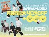 【初回体験無料】はじめやすさ詰め込みました！継続縛りなし！変化を実感♪