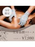 【9月限定価格】4D筋膜リリース★全身コース60分　￥16,500→￥7,980女性限定♪