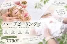 アンベリール(Embellir)