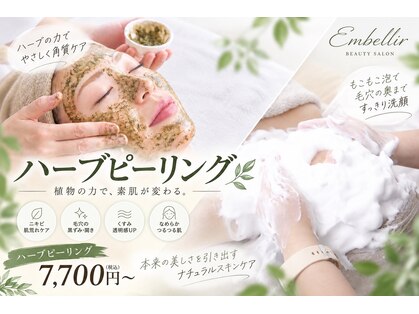 アンベリール(Embellir)の写真