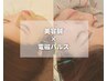 人気No.2《SETクーポン☆》美容鍼（顔）＋電磁パルス¥4400