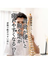 はたらくからだ研究所/背骨が硬いと疲れやすくなる！？