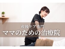 モア整体院の雰囲気（体型、姿勢の変化！産後のお悩みカウンセリング♪）