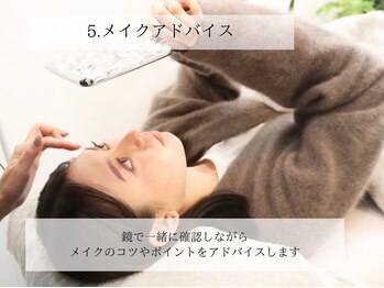 ムク(MUKU)/Step5. メイクアドバイス