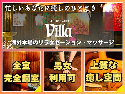 アジアンリラクゼーション ヴィラ 宝塚店(asian relaxation villa)の写真