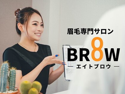 エイトブロウ 鈴鹿店(8BROW)の写真