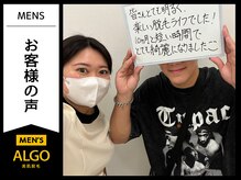 アルゴ 小松店(ALGO)/メンズ髭脱毛のお客様★