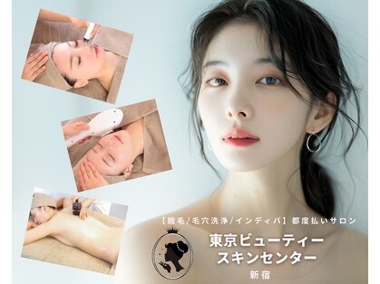 東京ビューティースキンセンター 新宿店の写真