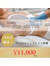 夏だ！脱毛だ！★今だけ！8月まで限定！【60分お好きに打ち放題！】¥11000