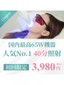 【OPEN記念】9120円⇒3980円・強力65W機器＆業界最長40分照射ホワイトニング