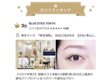 ブルーアイズ トウキョウ(BLUE EYES)/眉毛 ランキング入賞