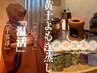 新規【ぽかぽか温活】めぐり整う♪黄土よもぎ蒸し60分(富士天然水付)¥6,600→