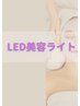 【プレミアム♪】ジュエリー&LED美容ライトコース 70分 ¥25,300 ⇒ ¥12,650