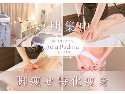 リラパドマ 千葉店(Rela Padma)の写真