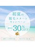 【メンズ】夏前の肌見せ準備♪両腕・うなじ・顔脱毛