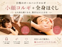 リラクゼーション 健美庵 門司駅前店/ギュッと小顔コース